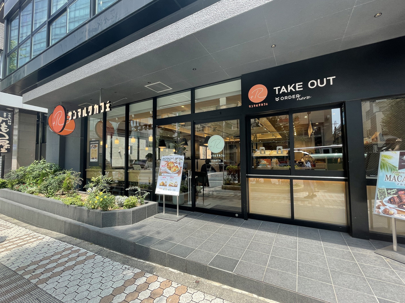 付近のサンマルクカフェ+R目黒東口店