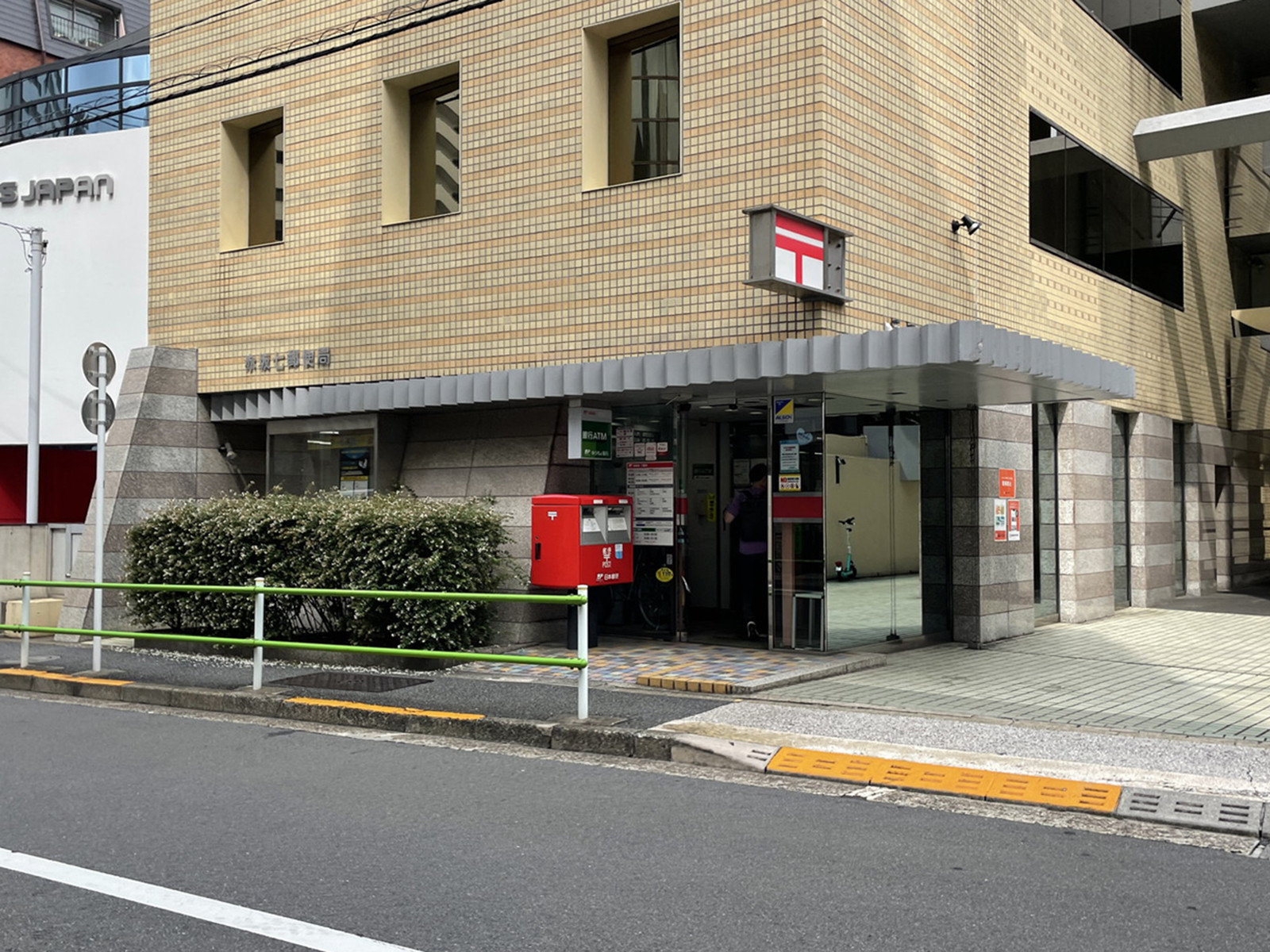 斜め向かいの赤坂七郵便局