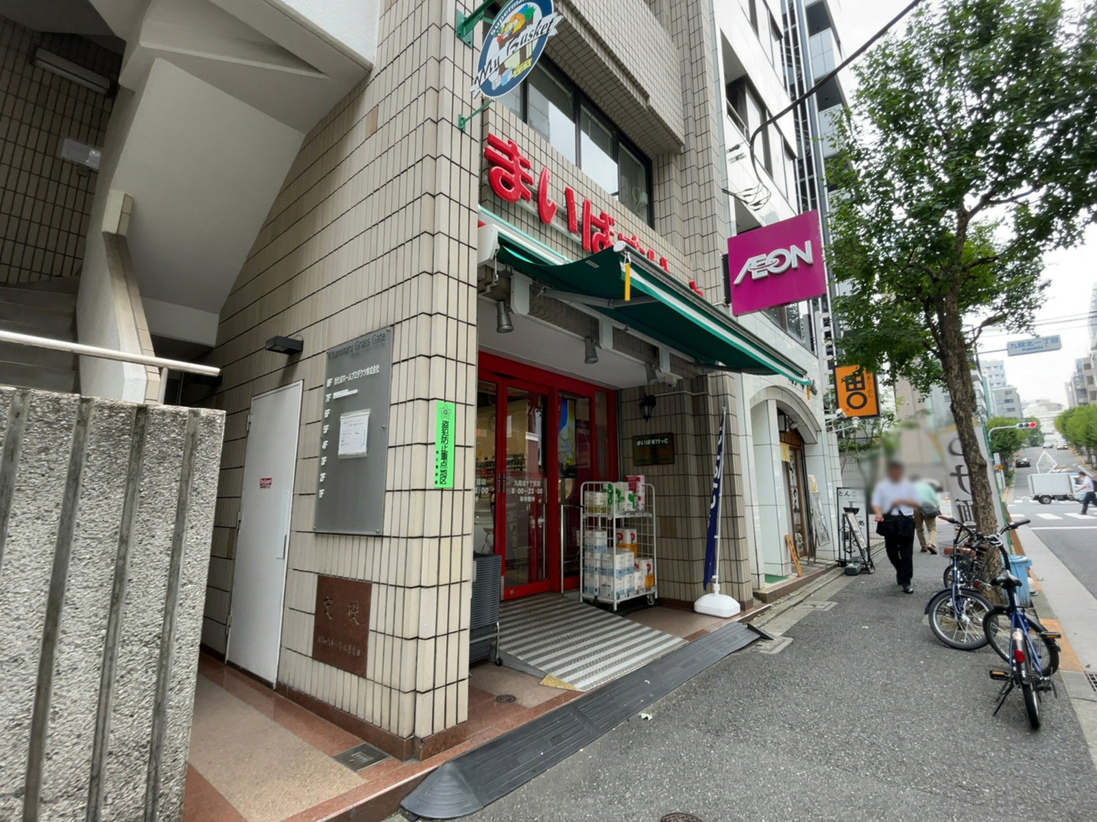 付近のまいばすけっと 九段北1丁目店