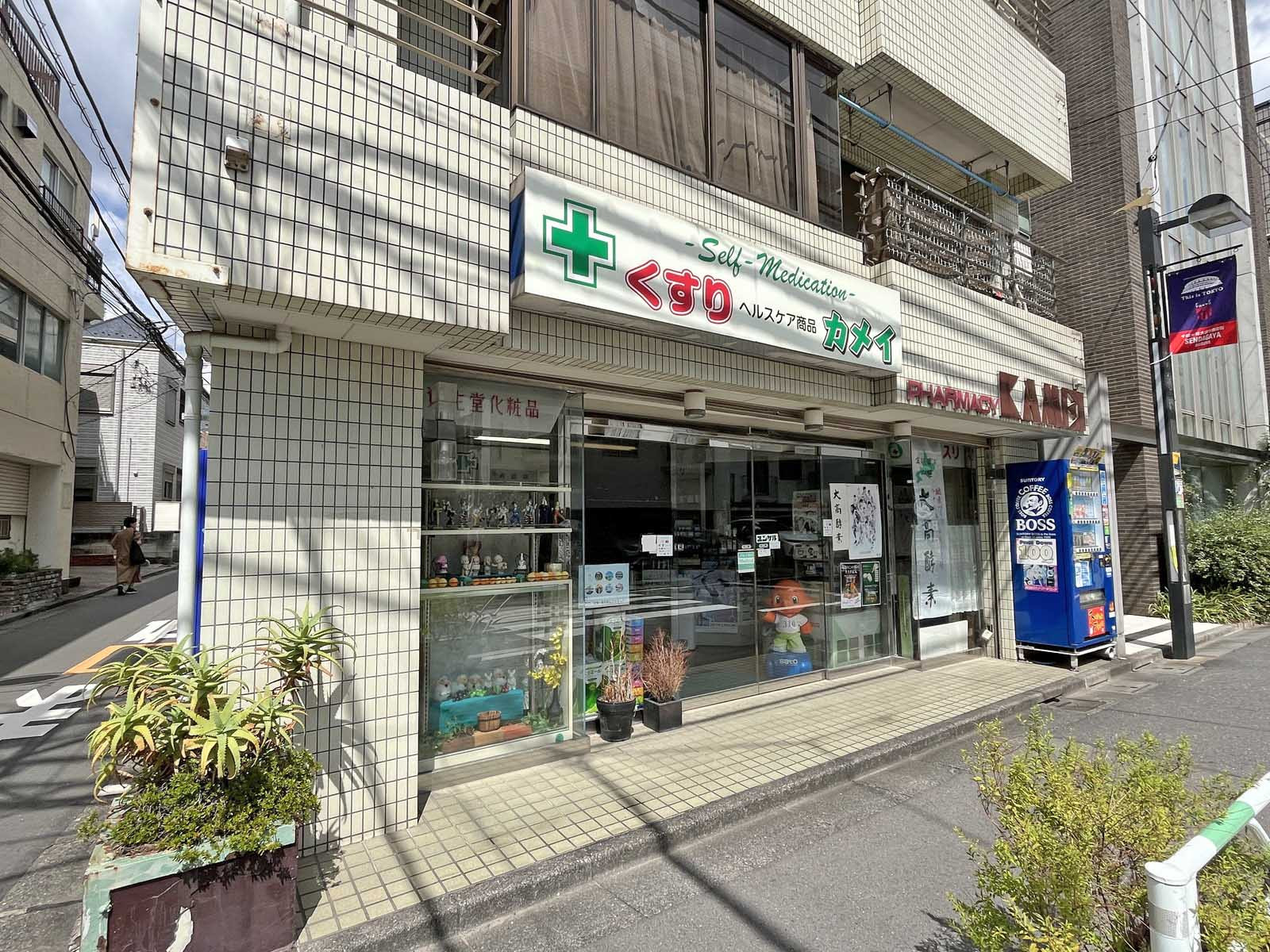 徒歩2分のカメイ薬局