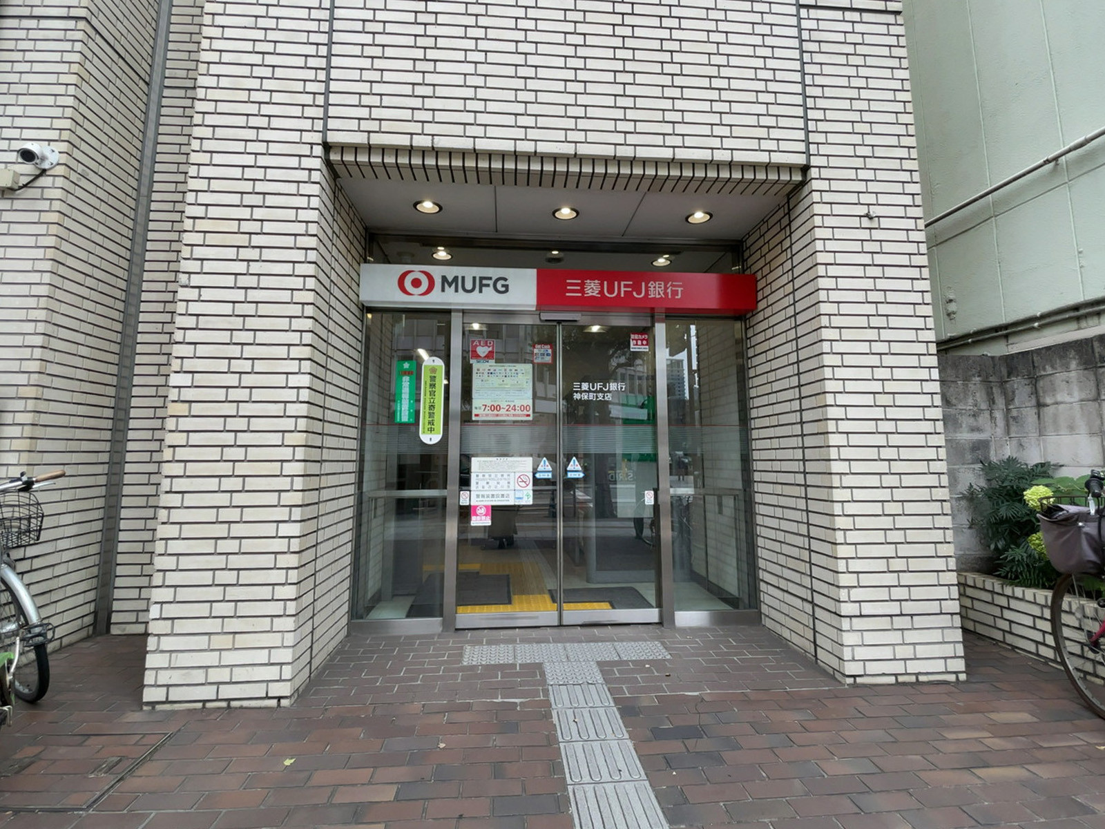 近くの三菱UFJ銀行 神保町支店
