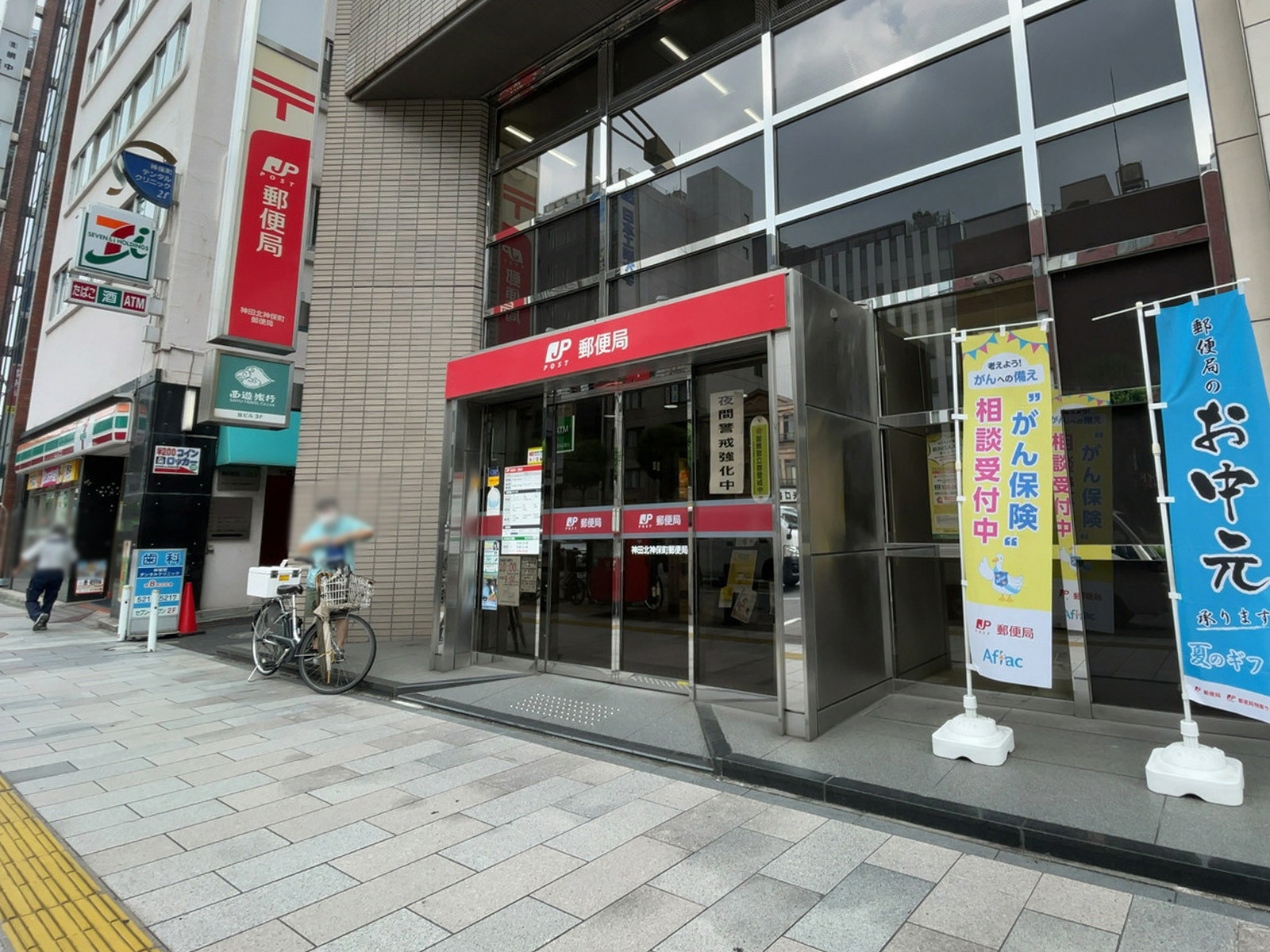 徒歩1分の神田北神保町郵便局