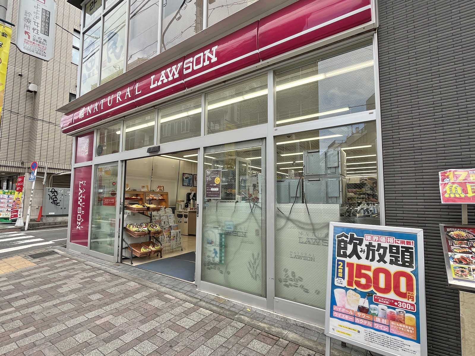 徒歩1分のナチュラルローソン代々木八幡店
