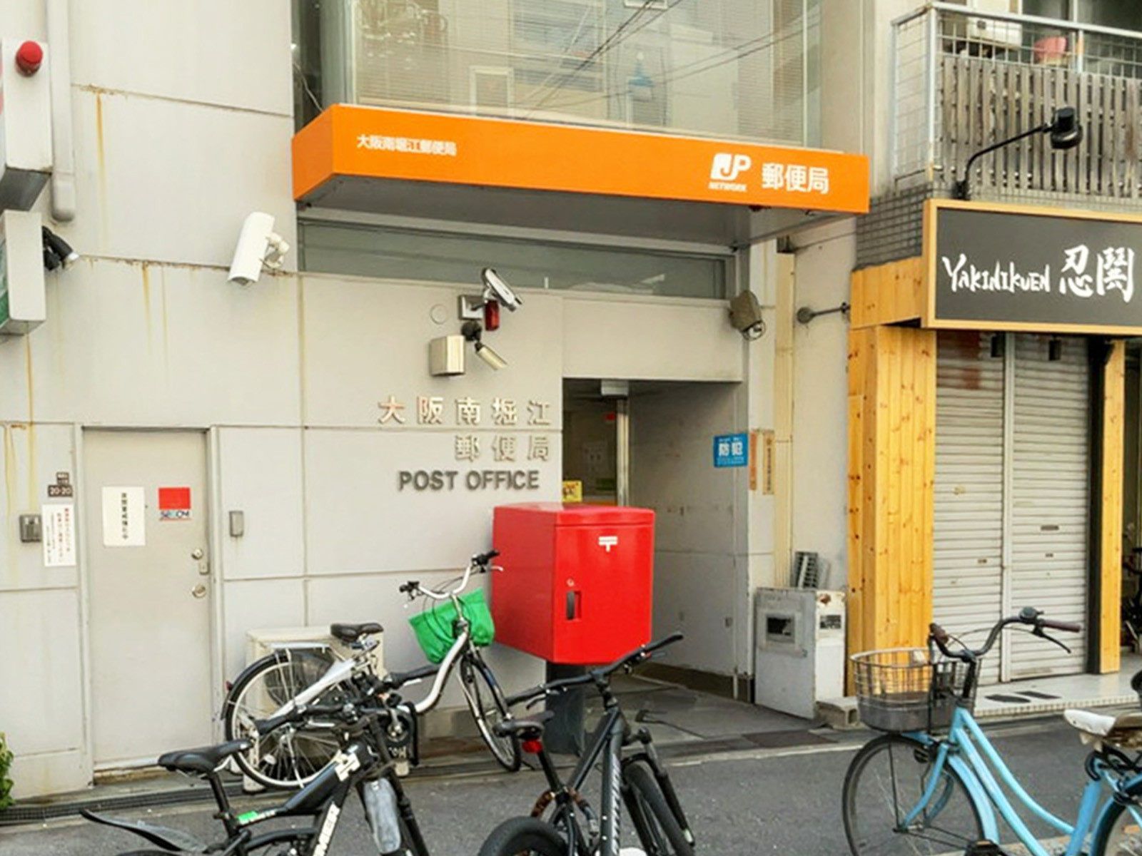 徒歩1分の大阪南堀江郵便局