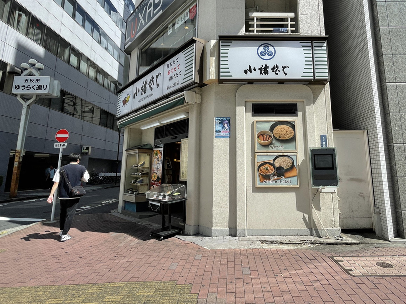隣の小諸そば 東五反田店