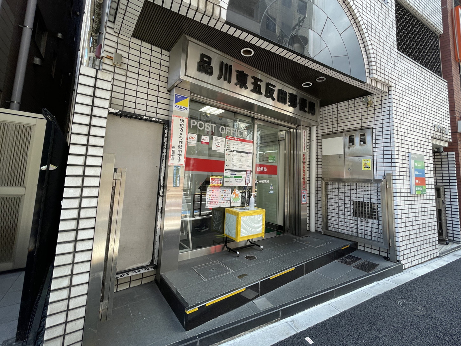 徒歩2分の品川東五反田郵便局