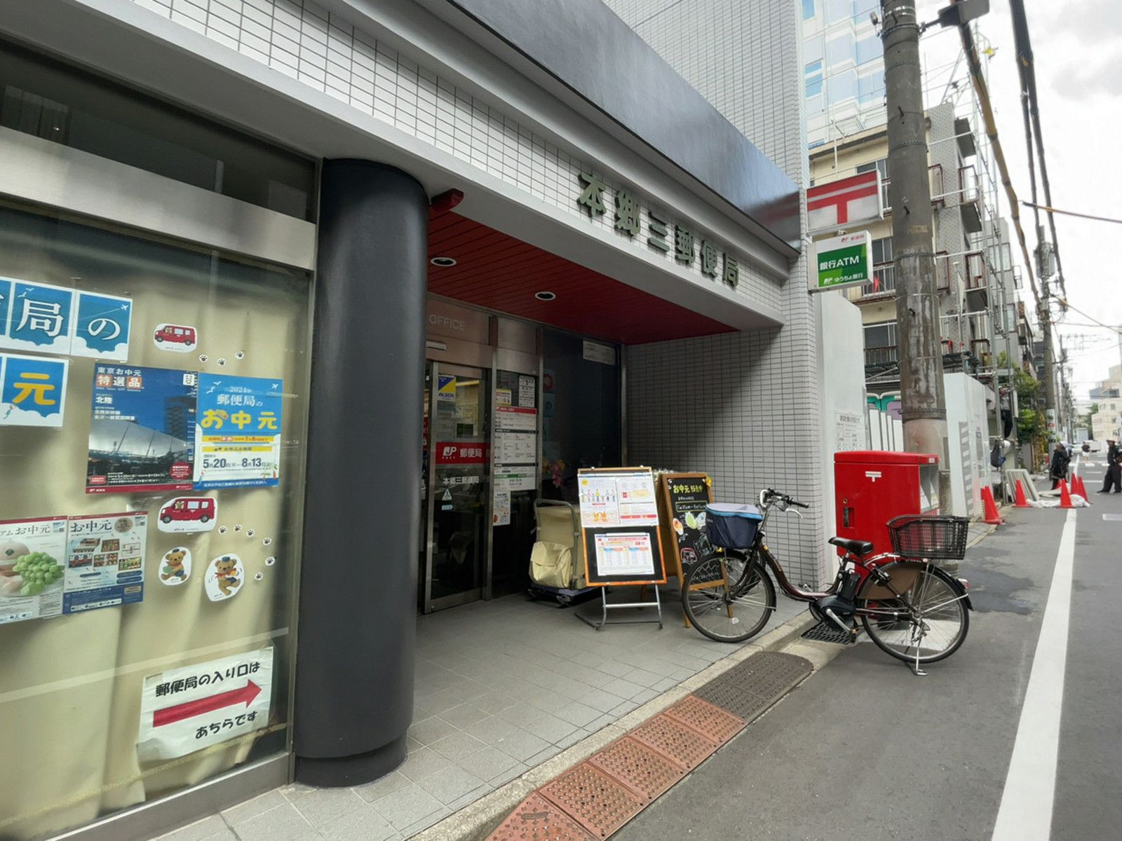 近くの本郷三郵便局