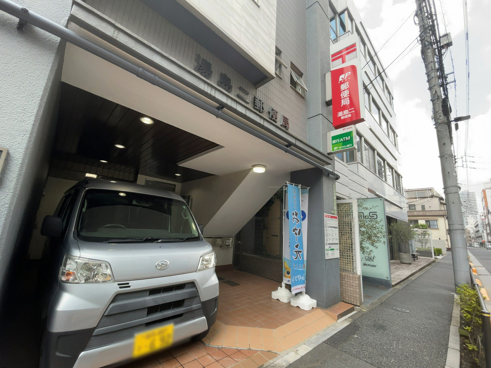 至近の湯島二郵便局