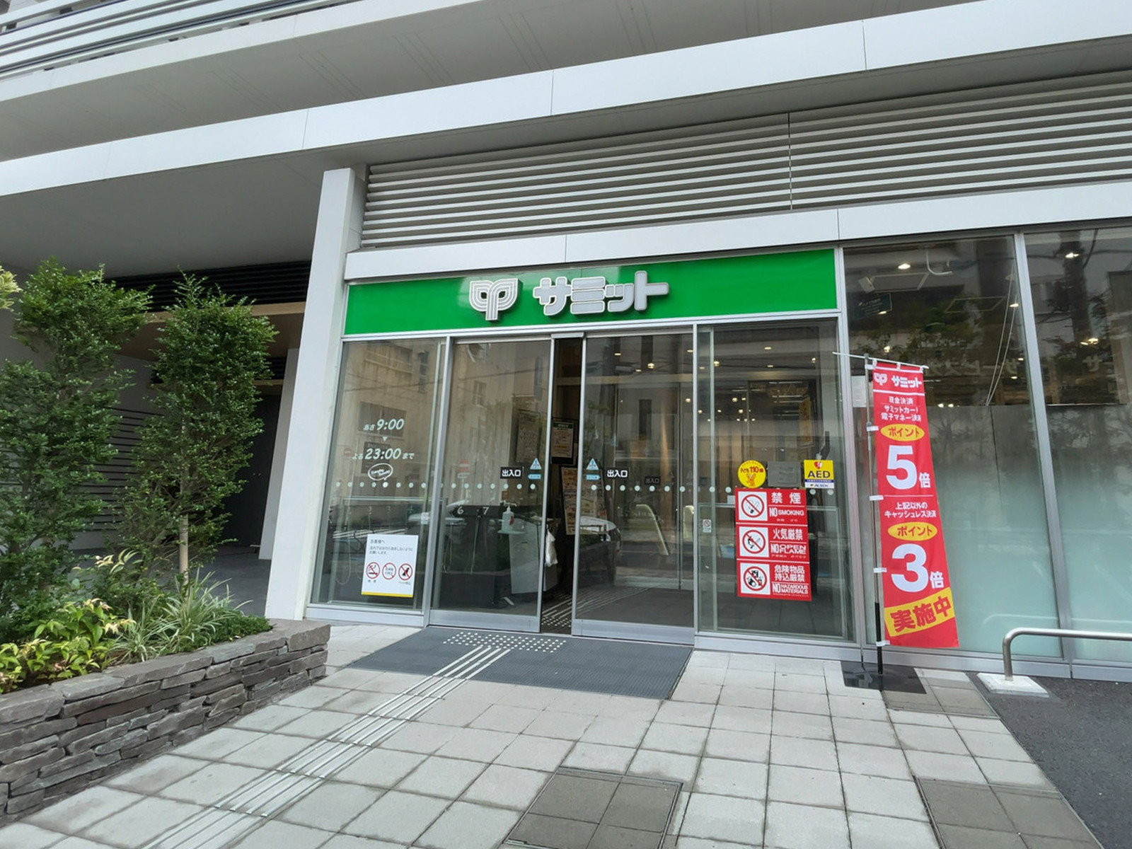 徒歩2分のサミットストア湯島天神南店