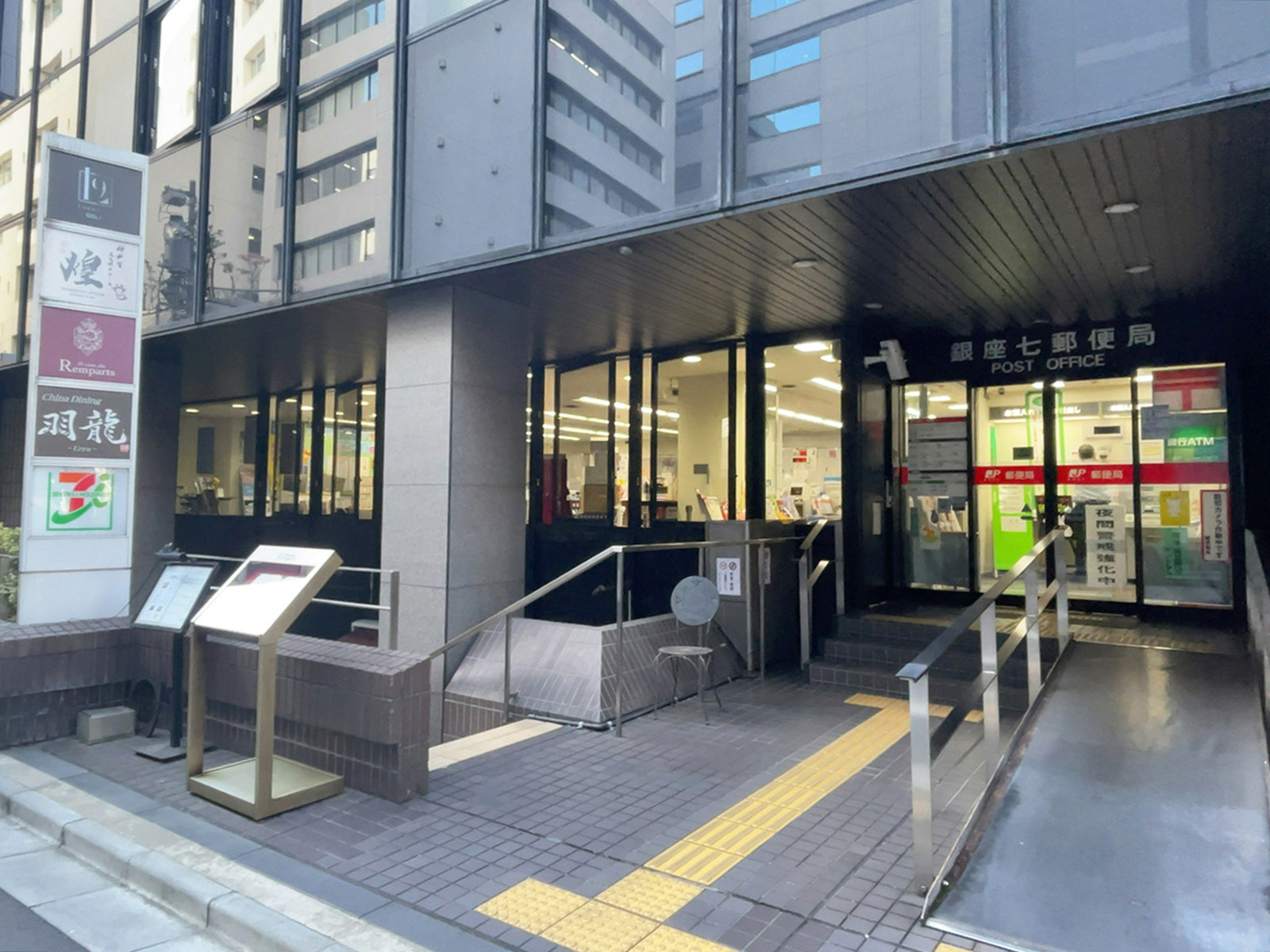 徒歩3分の銀座七郵便局