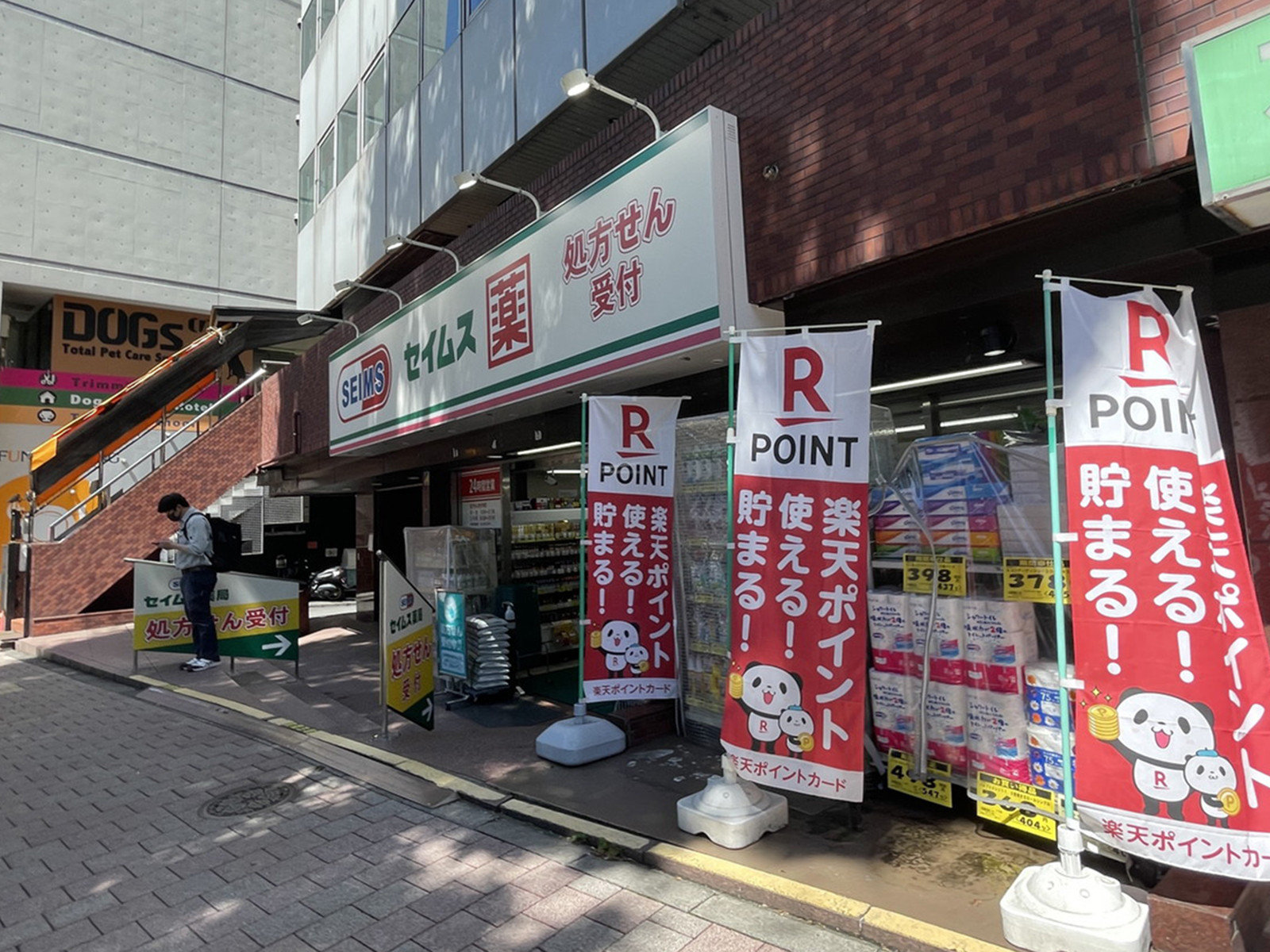 並びのドラッグセイムス西新宿6丁目店