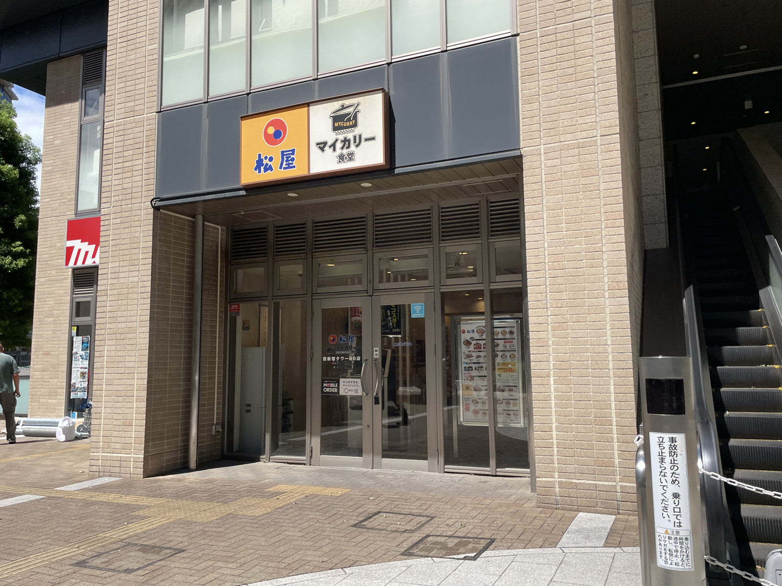 徒歩2分の松屋 西新宿タワー60店