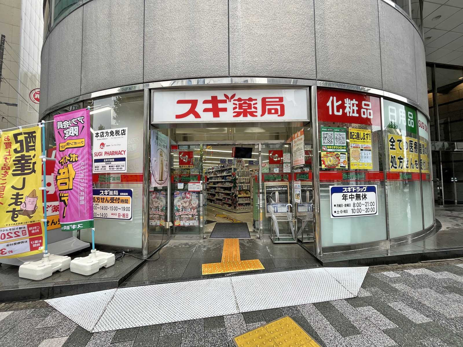 徒歩4分のスギドラッグ岩本町店