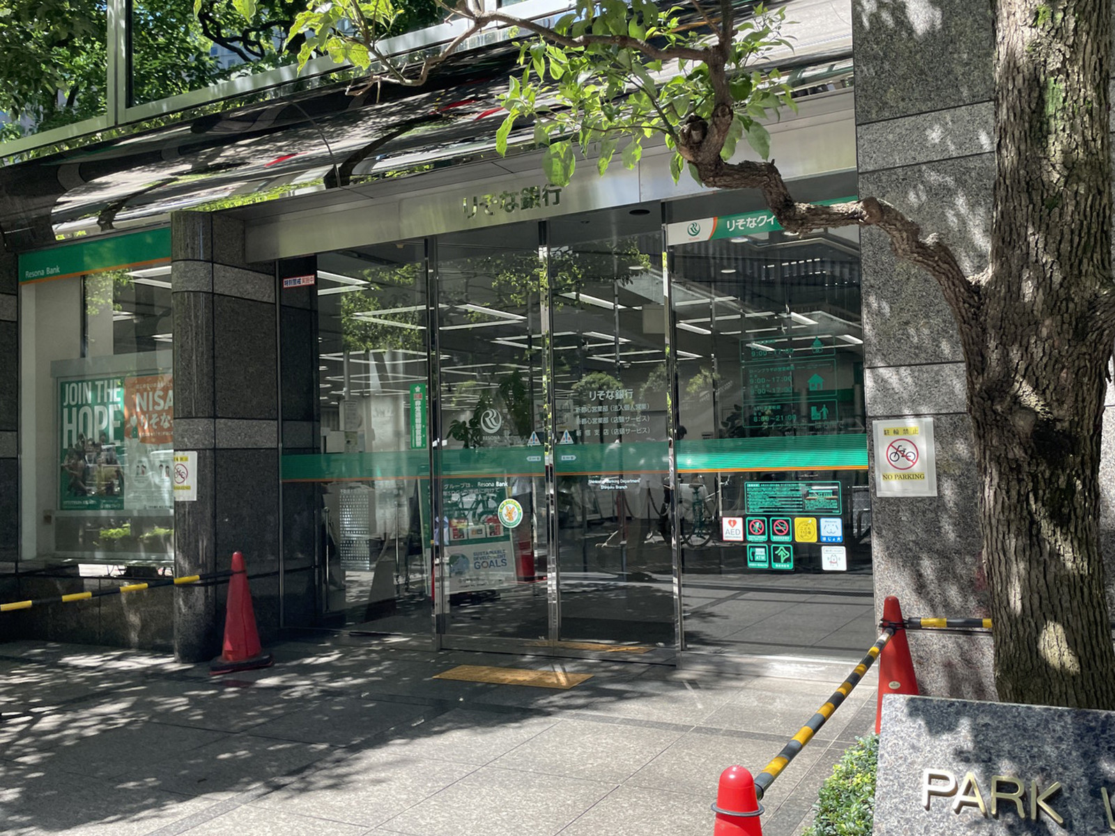 徒歩2分のりそな銀行 新宿支店