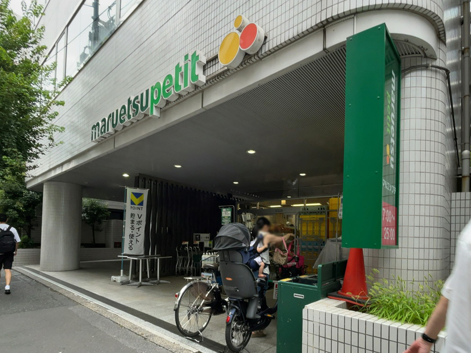近くのマルエツ プチ 一番町店