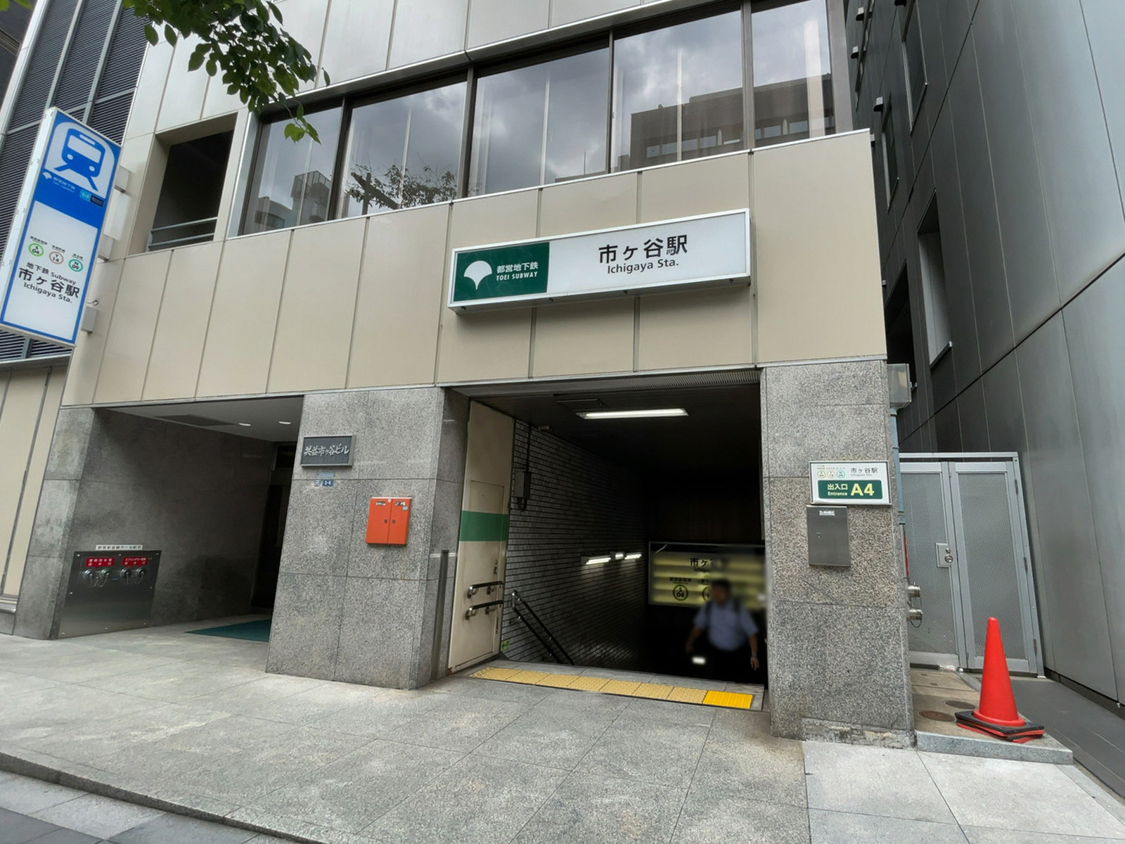 徒歩圏内の「市ヶ谷駅」