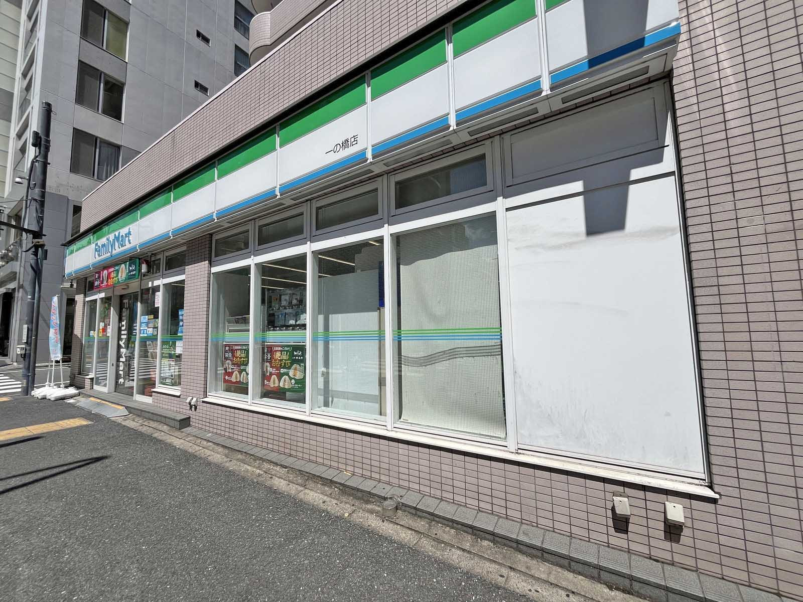 徒歩1分のファミリーマート一の橋店