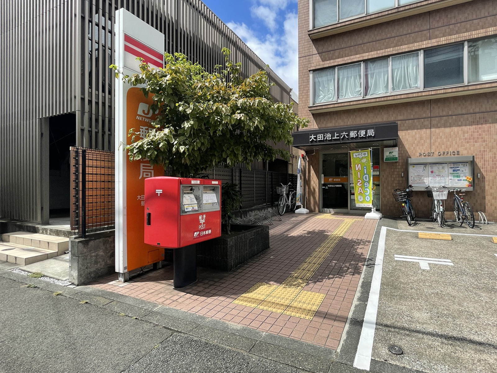 付近の大田池上六郵便局