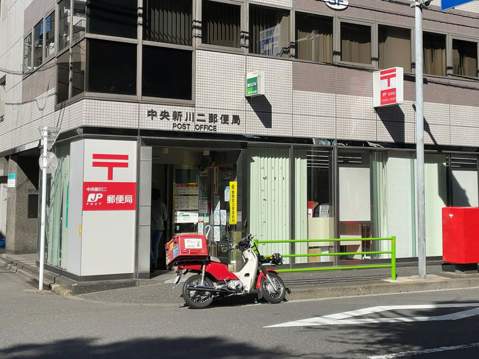 付近の中央新川二郵便局