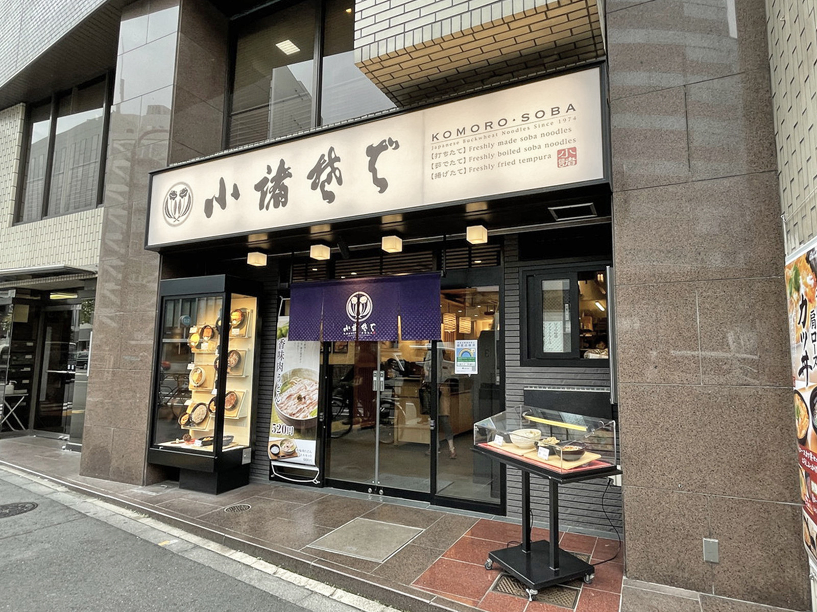 並びの小諸そば茅場町店