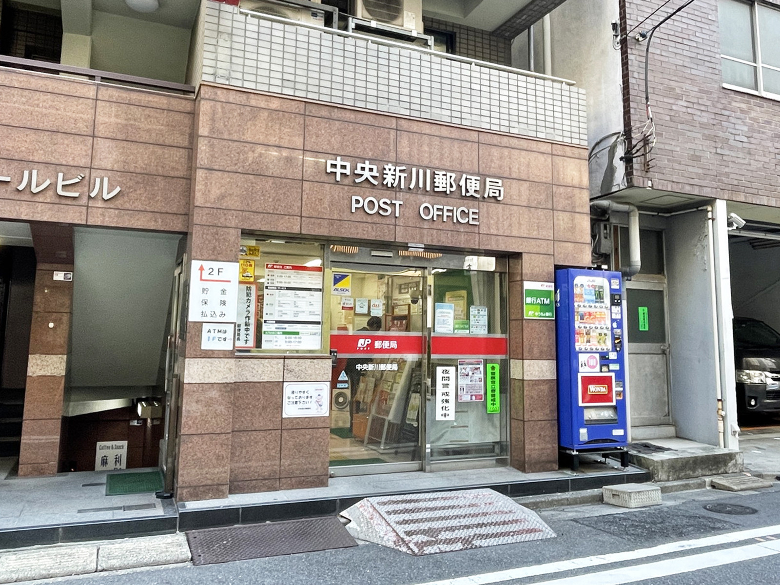 徒歩3分の中央新川郵便局