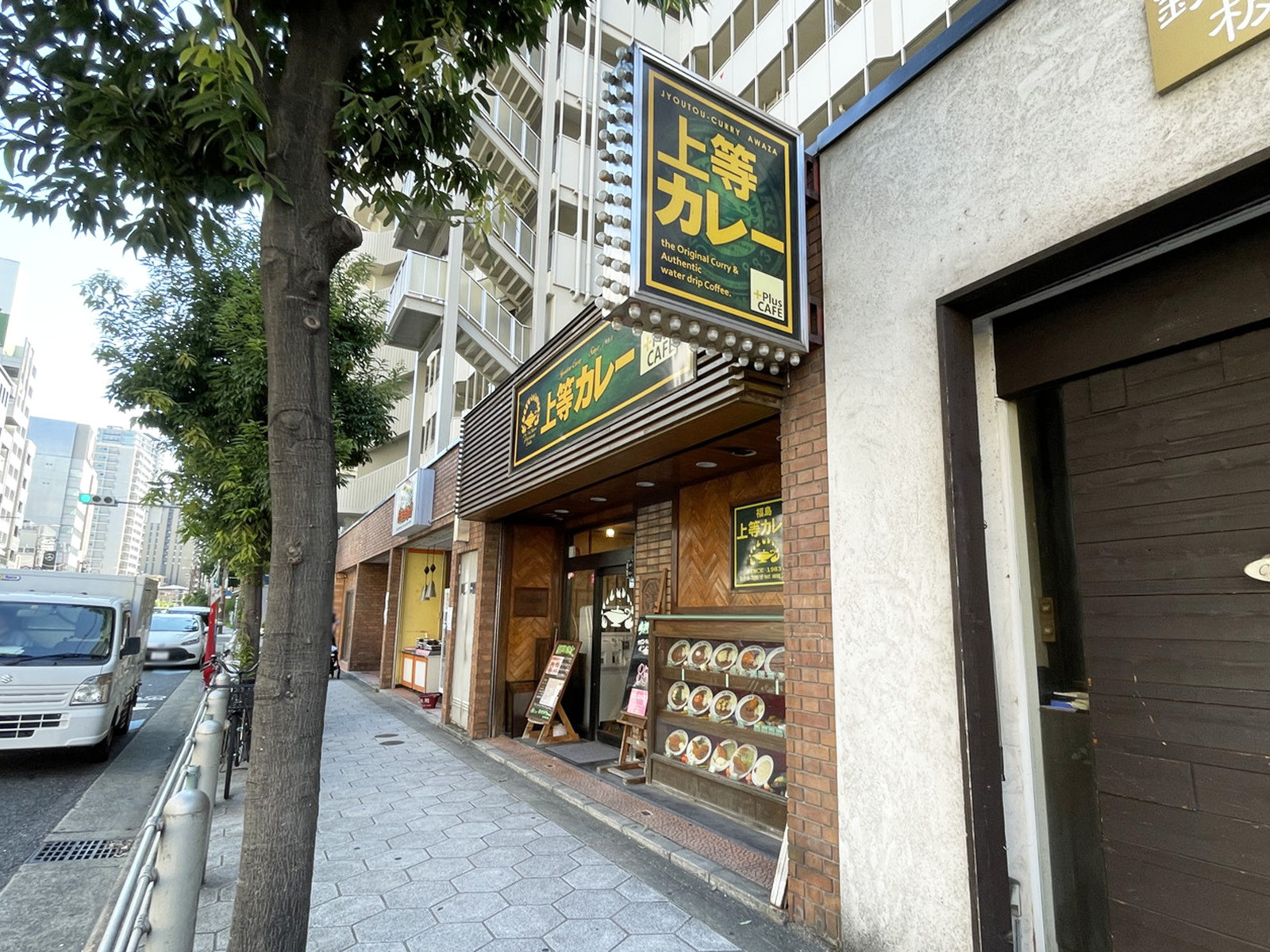 付近の福島上等カレー 阿波座店