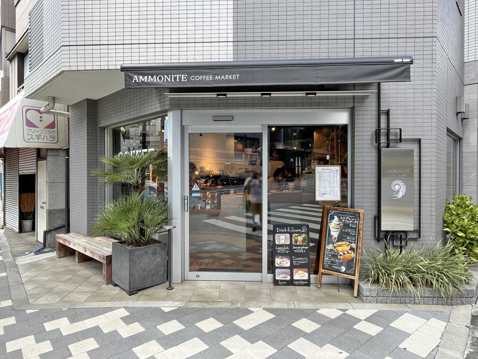 徒歩1分のAmmonite Coffee Market 早稲田