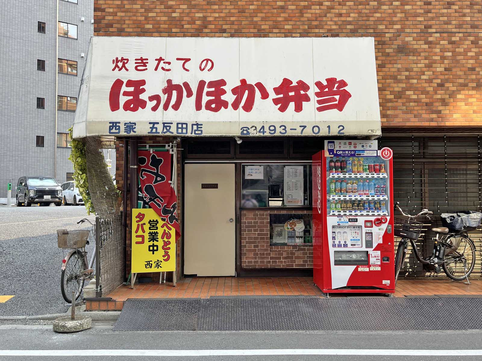 徒歩2分のほっかほか弁当