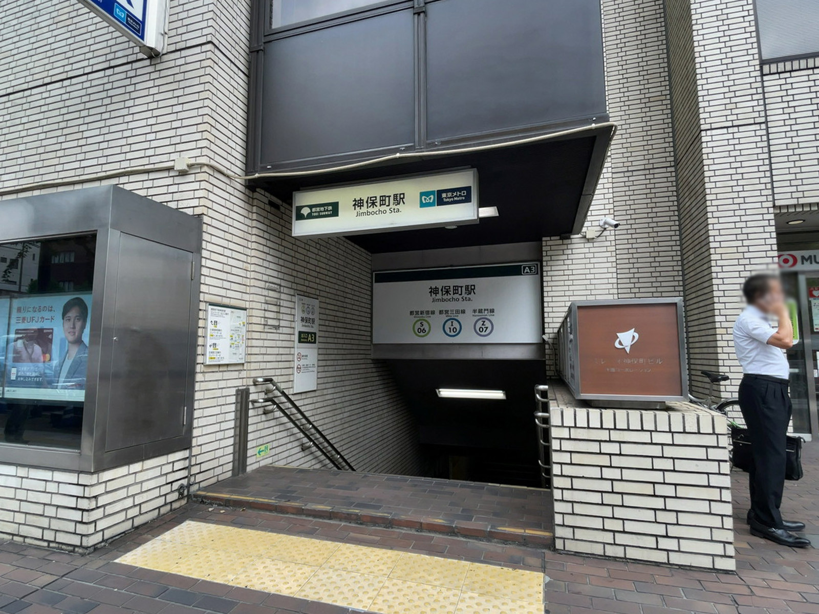 最寄りは「神保町駅」