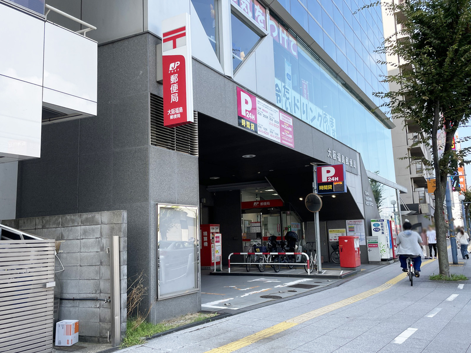 同じ通りにある大阪福島郵便局