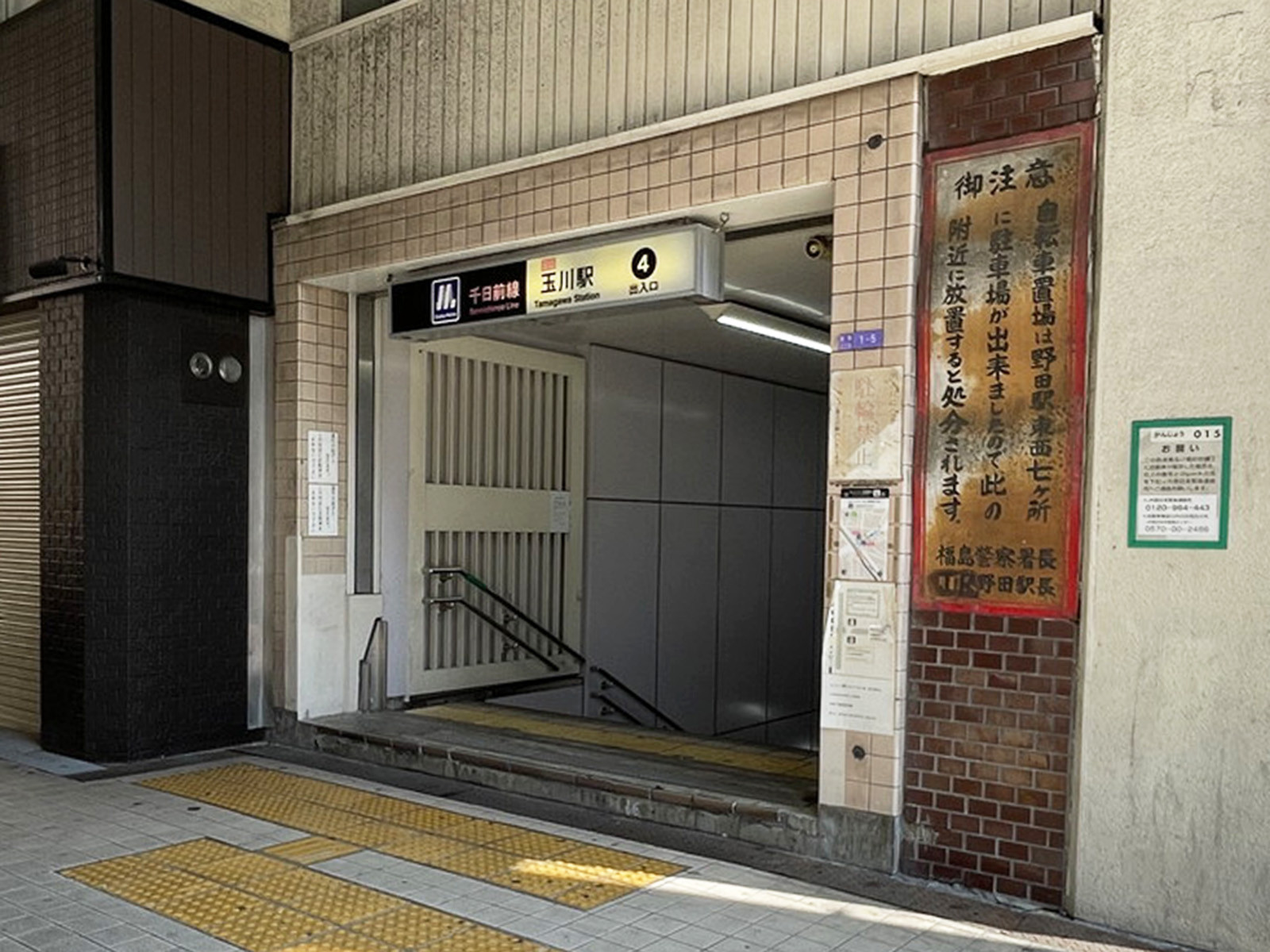 「玉川駅」も利用可能