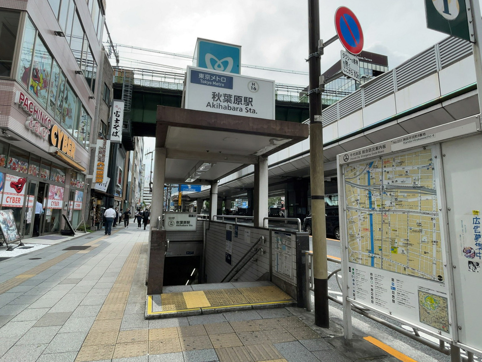 最寄りの「秋葉原駅」