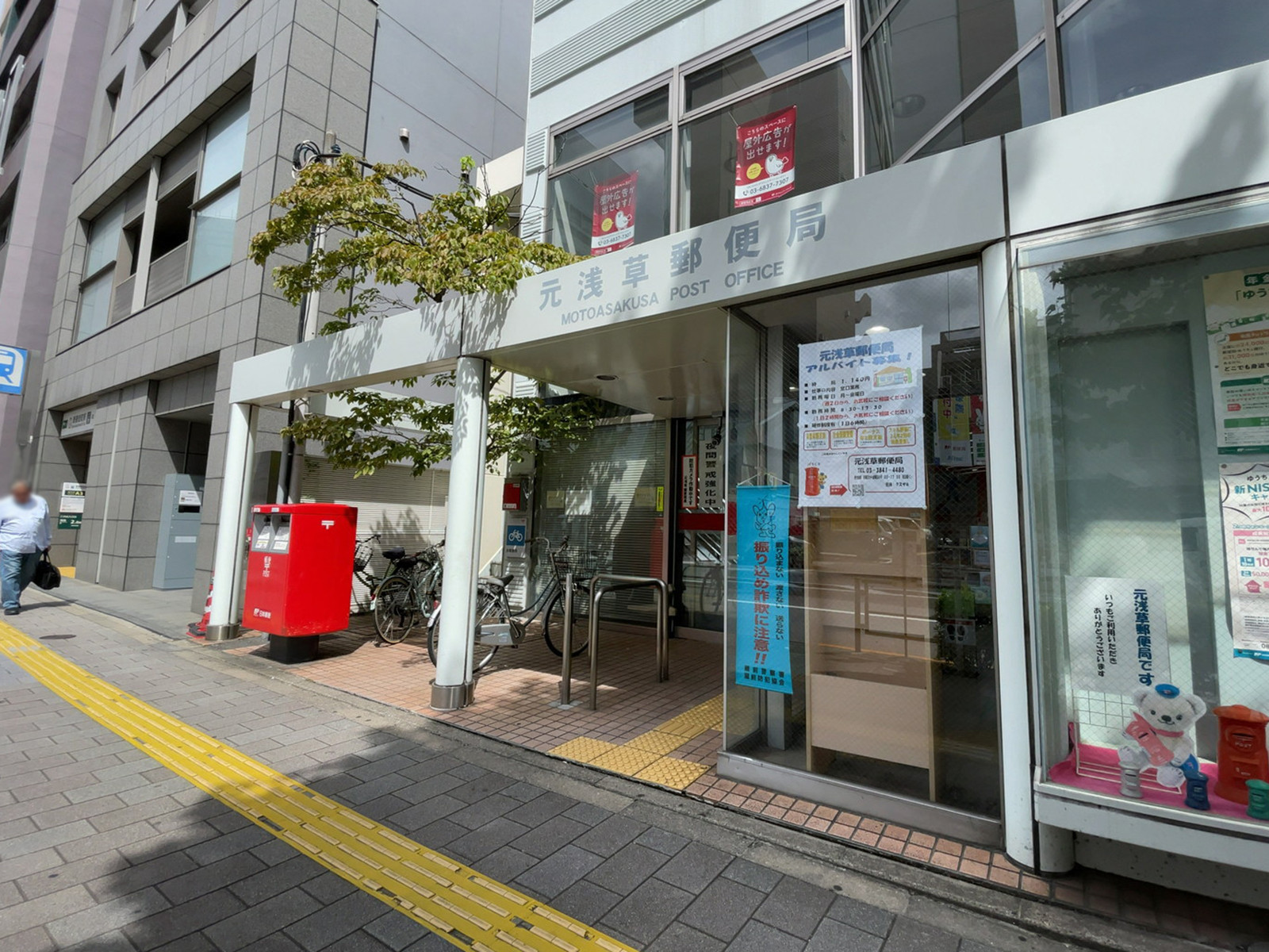 徒歩2分の元浅草郵便局
