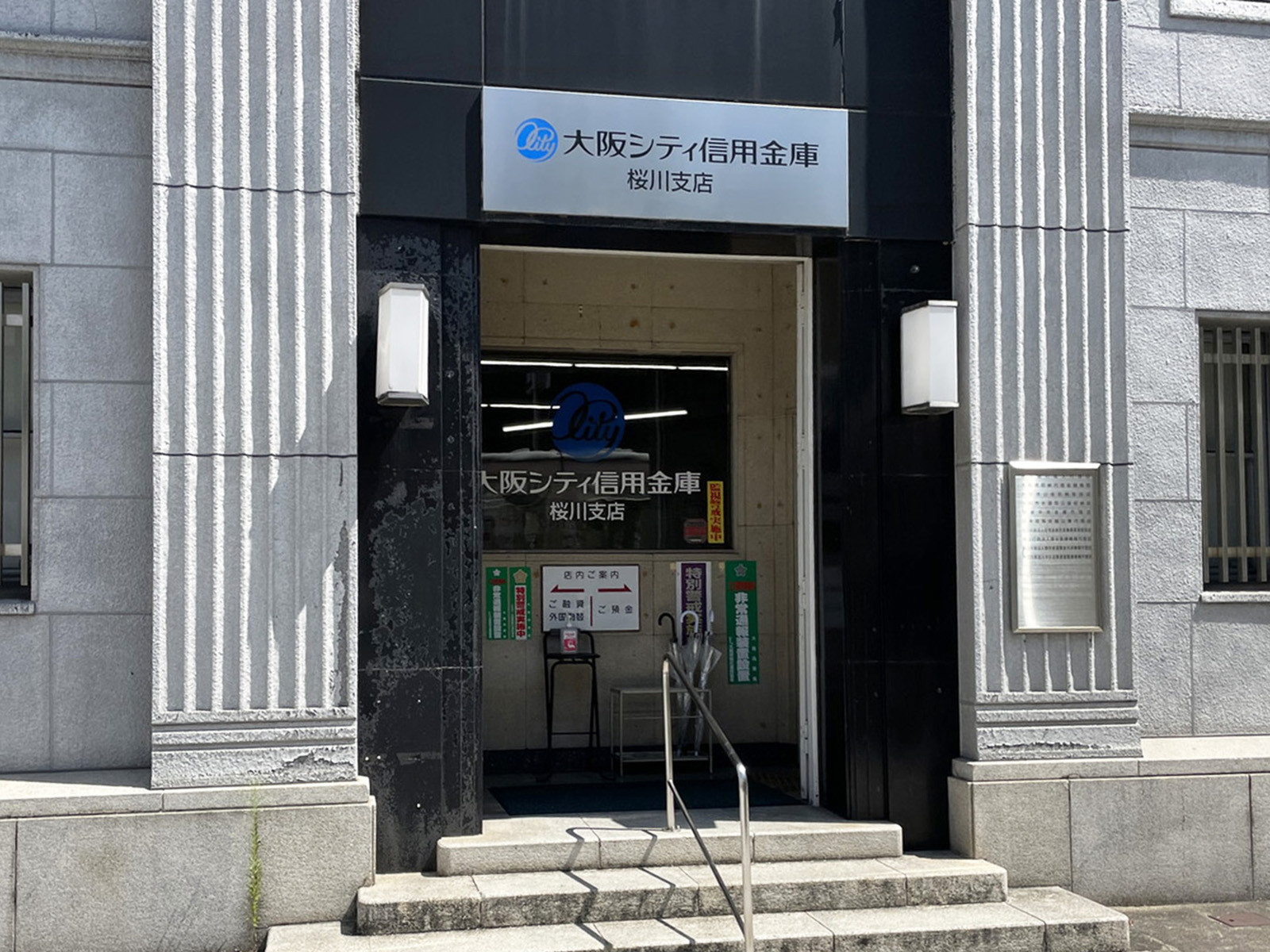 同じ通りにある大阪シティ信用金庫 桜川支店