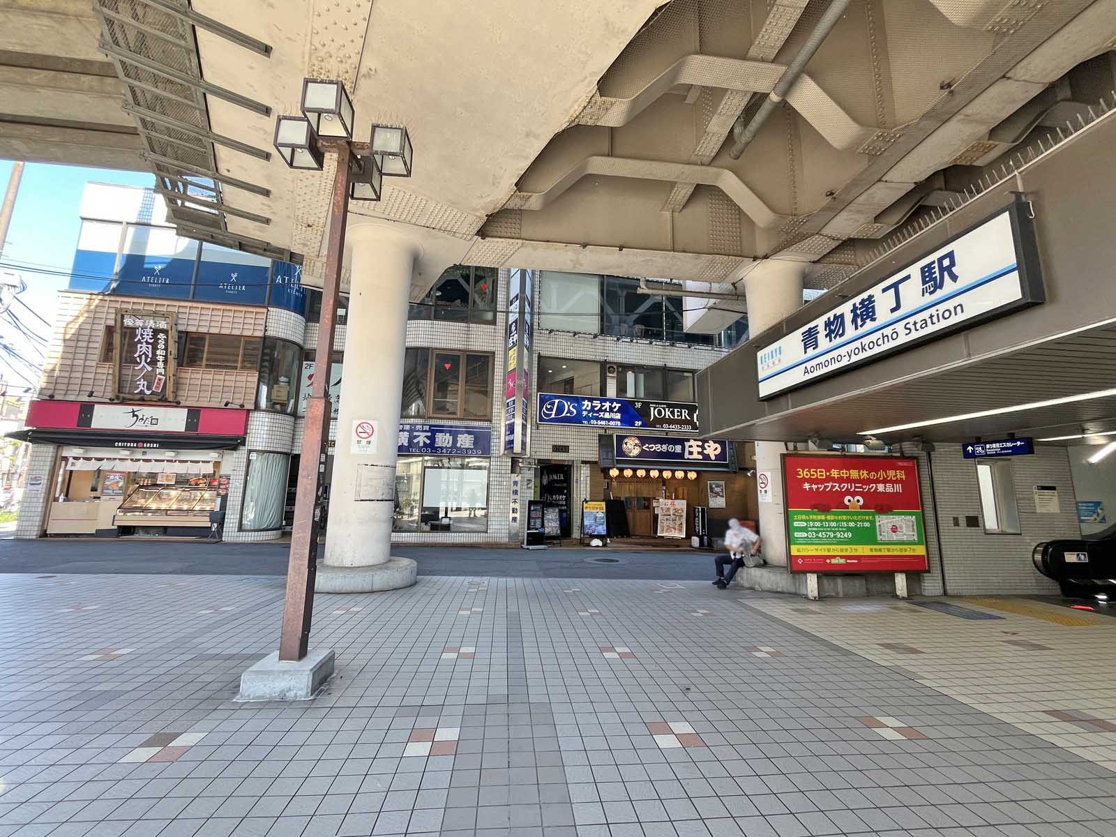 最寄りの「青物横丁駅」