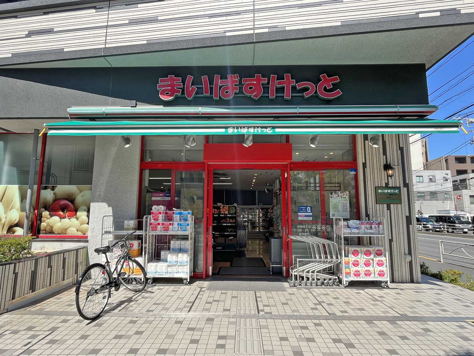 向かいの通りのまいばすけっと青物横丁店