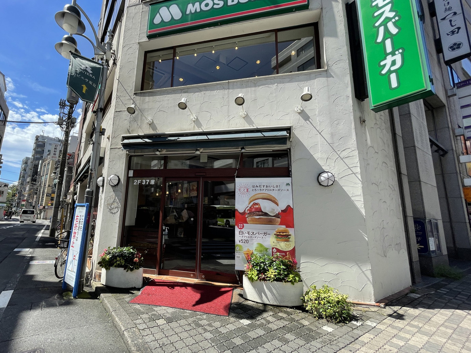 徒歩1分のモスバーガー池袋西口店