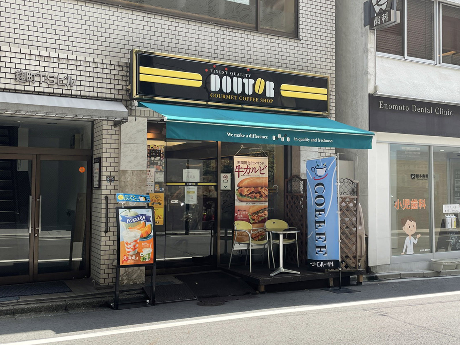 徒歩3分のドトールコーヒーショップ麹町2丁目店