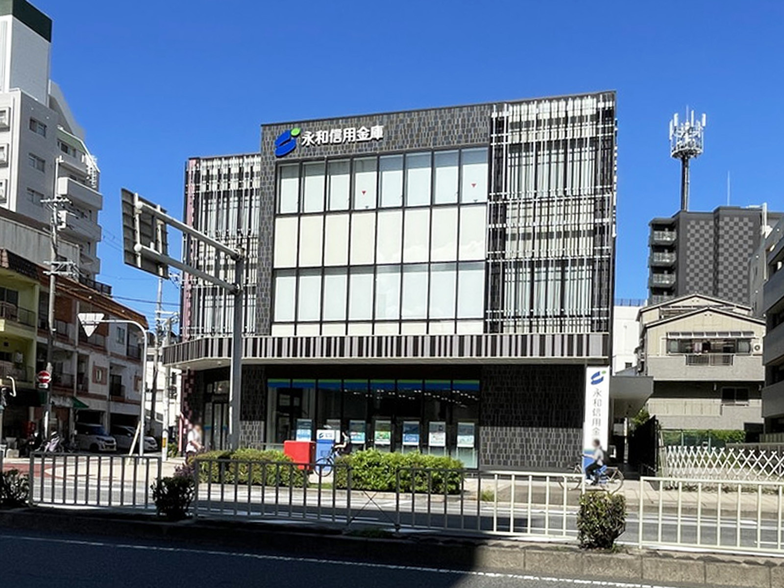 付近の永和信用金庫 西支店