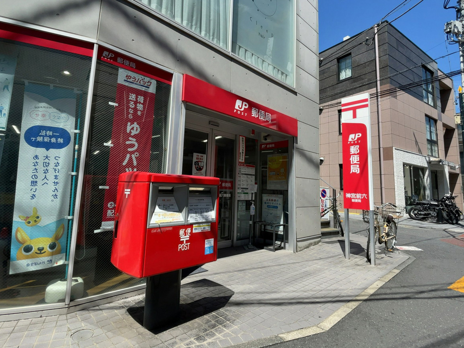 至近の神宮前六郵便局