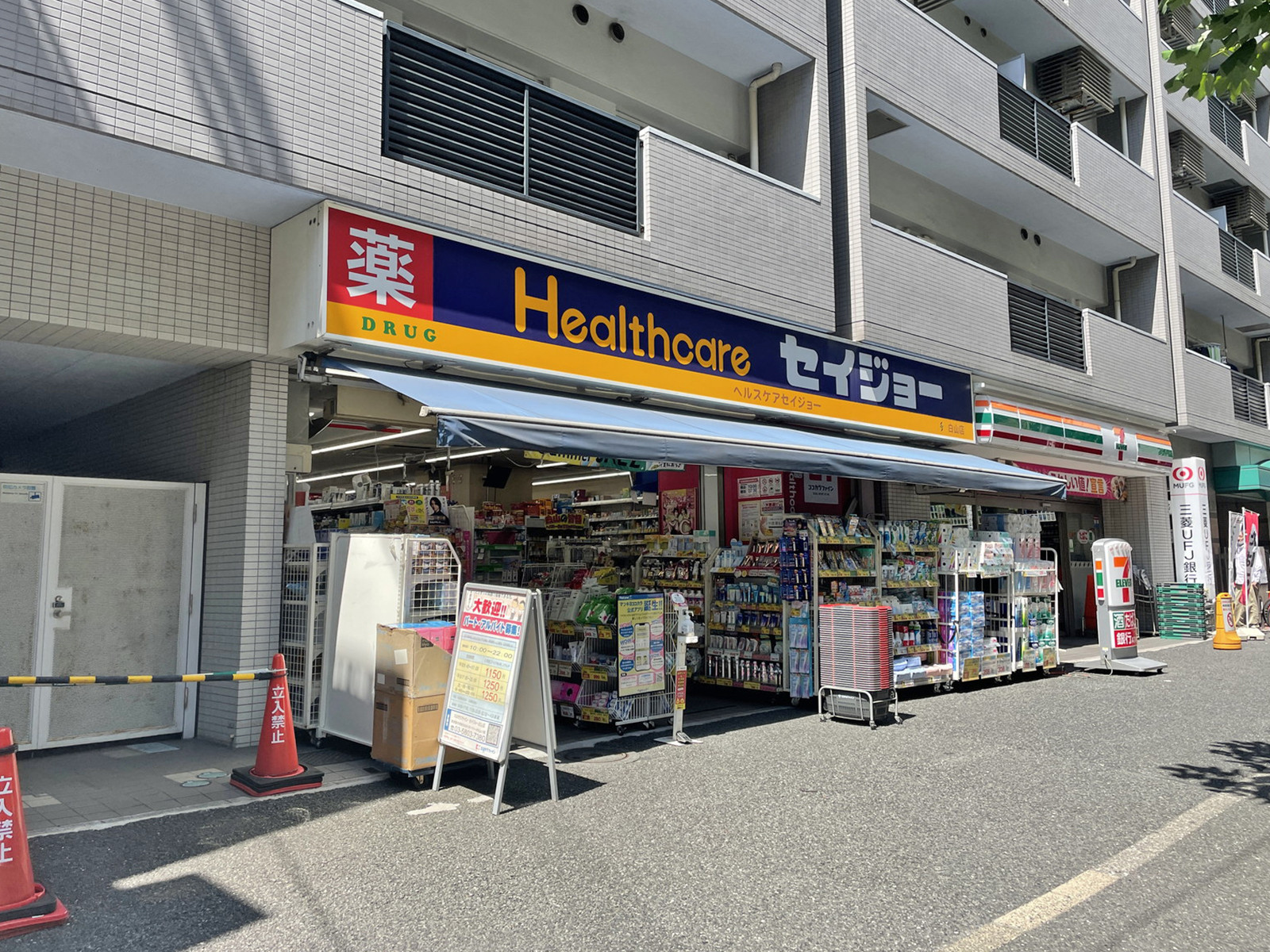 付近のココカラファイン くすりセイジョー白山店