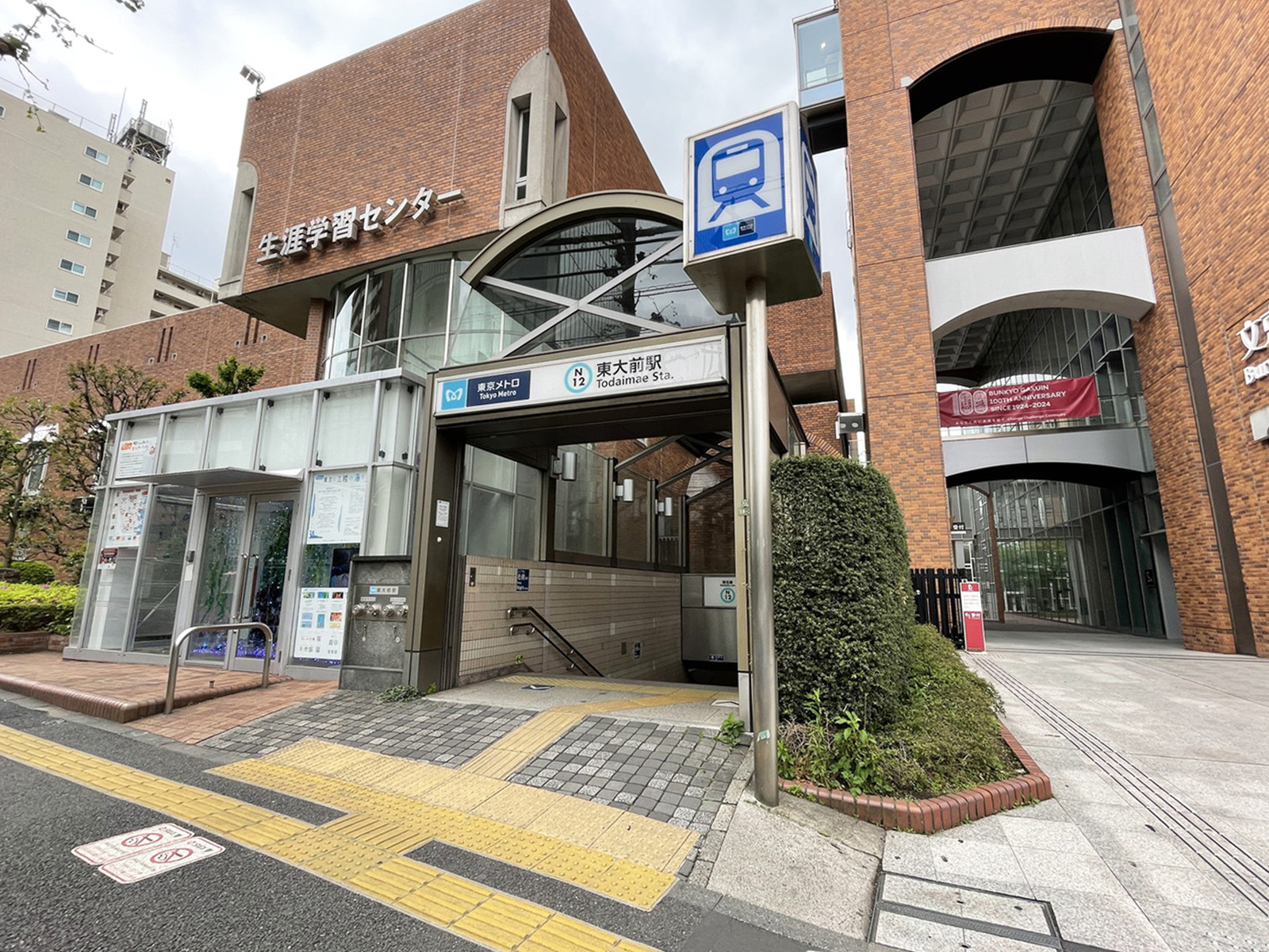 最寄りの「東大前駅」