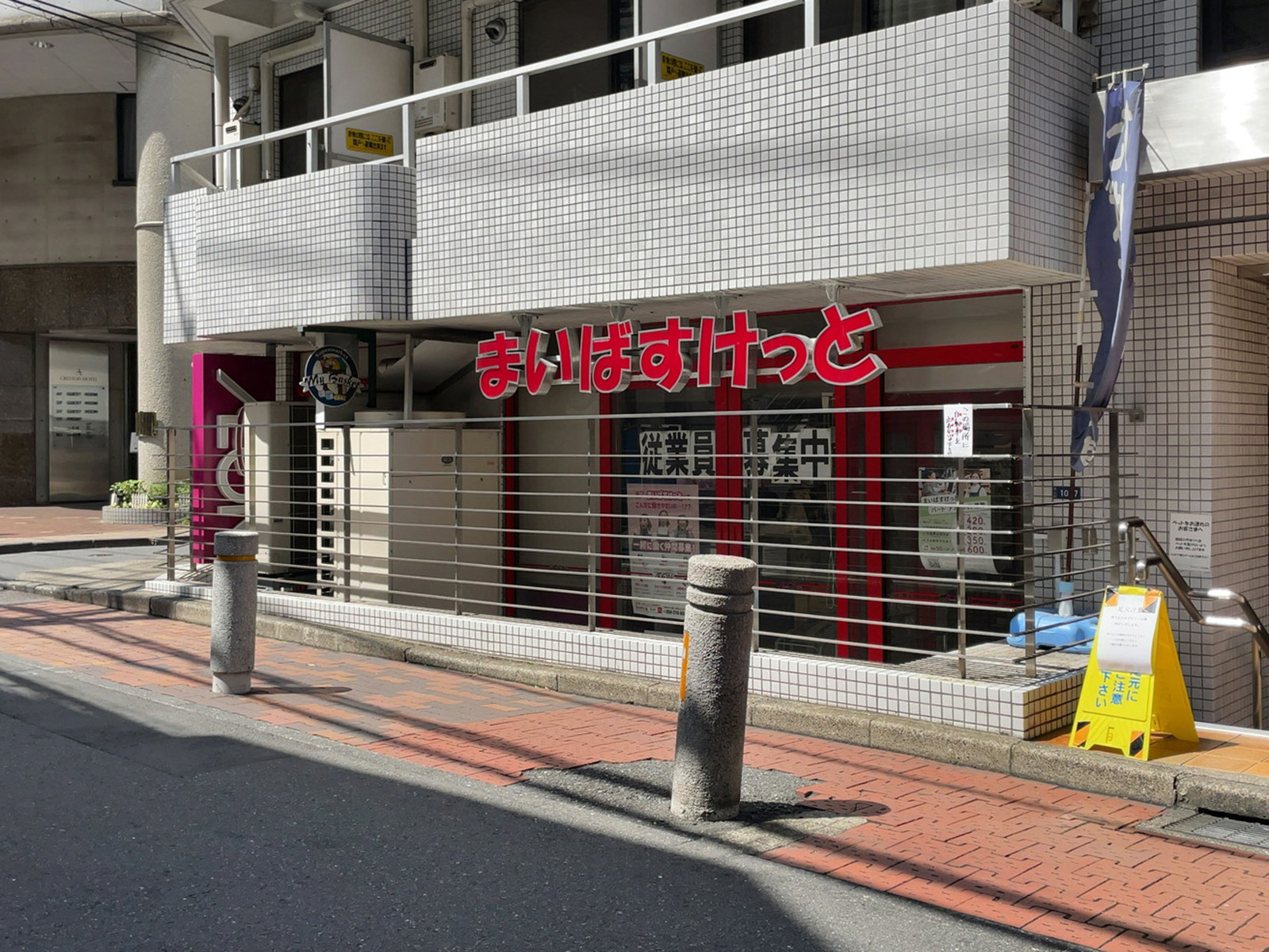 徒歩2分のまいばすけっと 渋谷神山町店