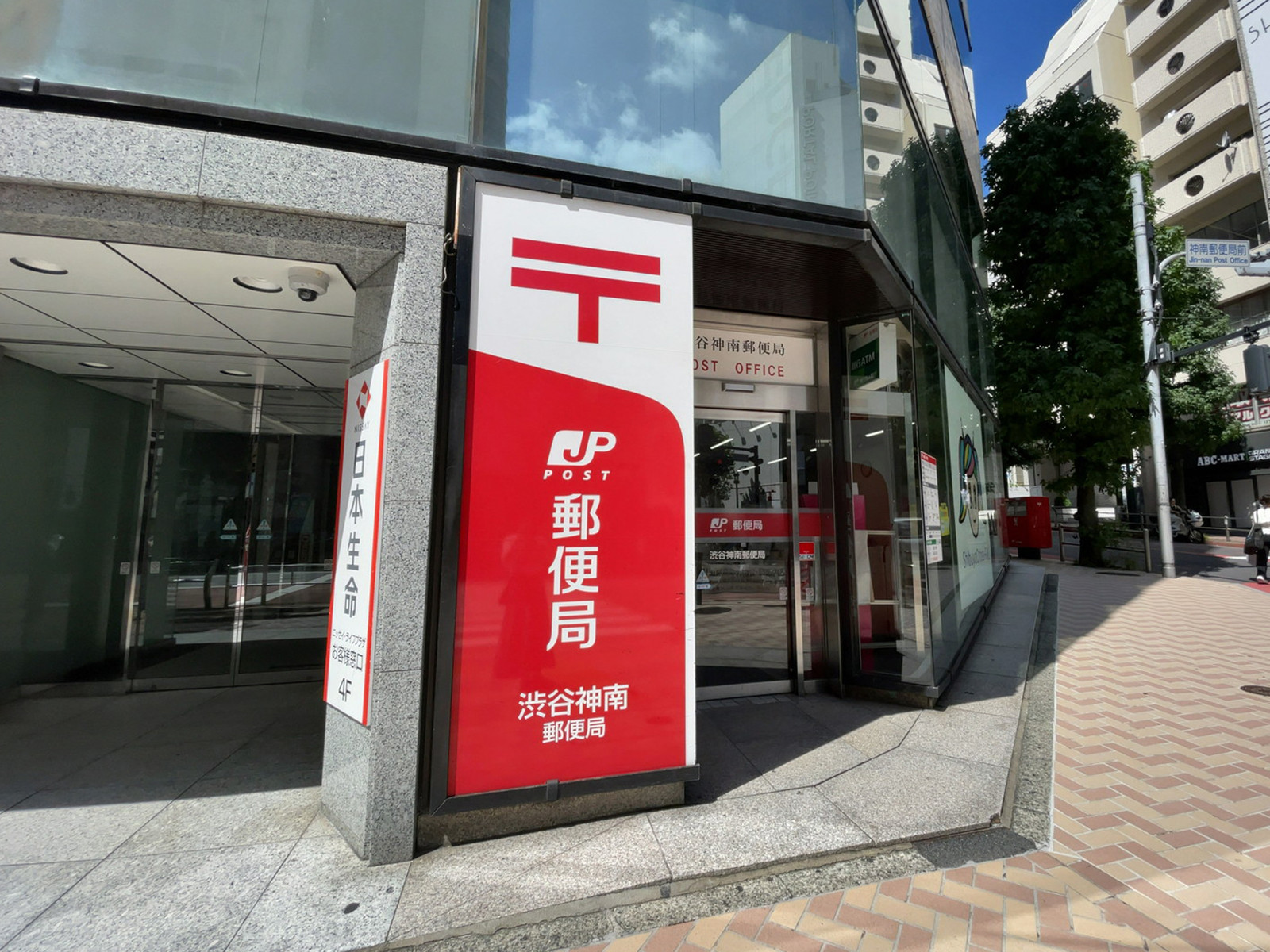 至近の渋谷神南郵便局
