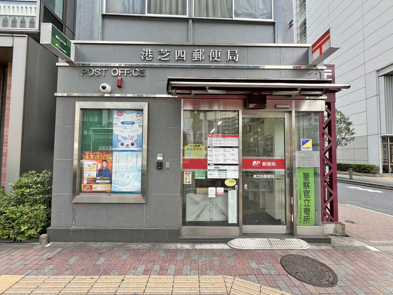 徒歩3分の港芝四郵便局