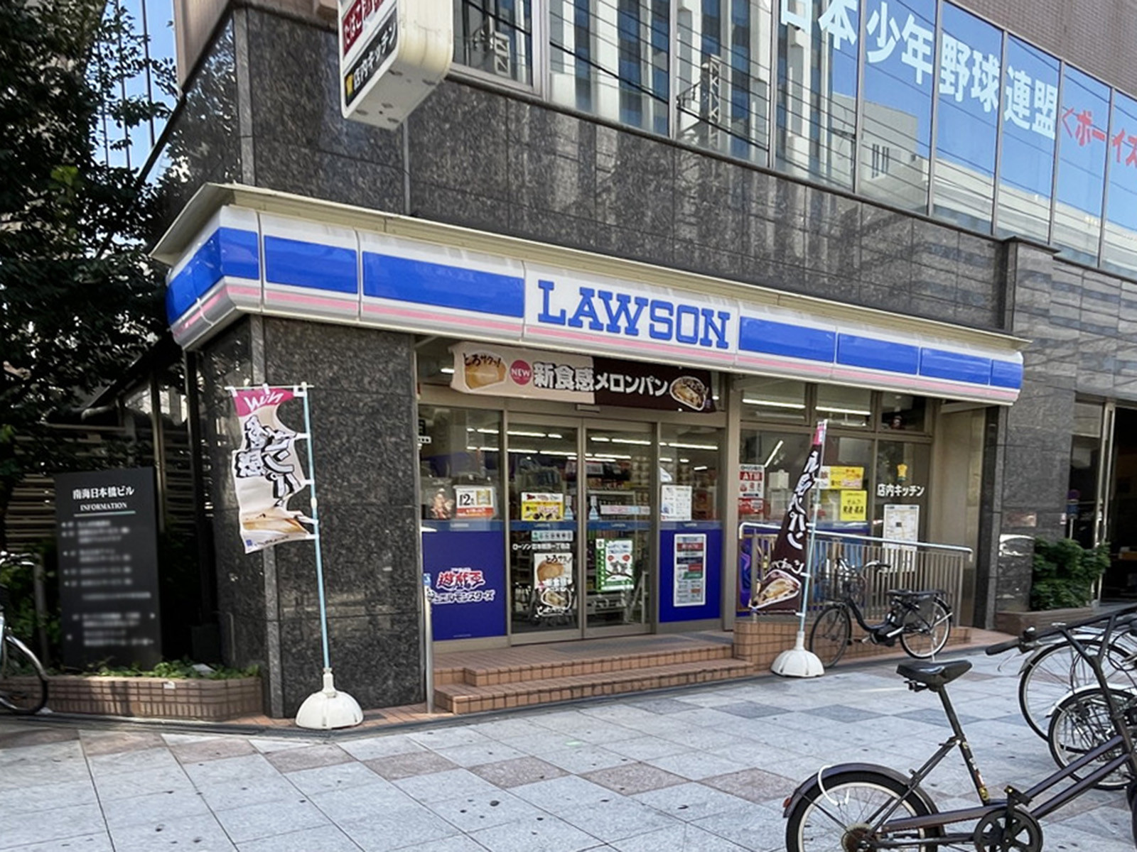 同じ通りにあるローソン 日本橋西一丁目店