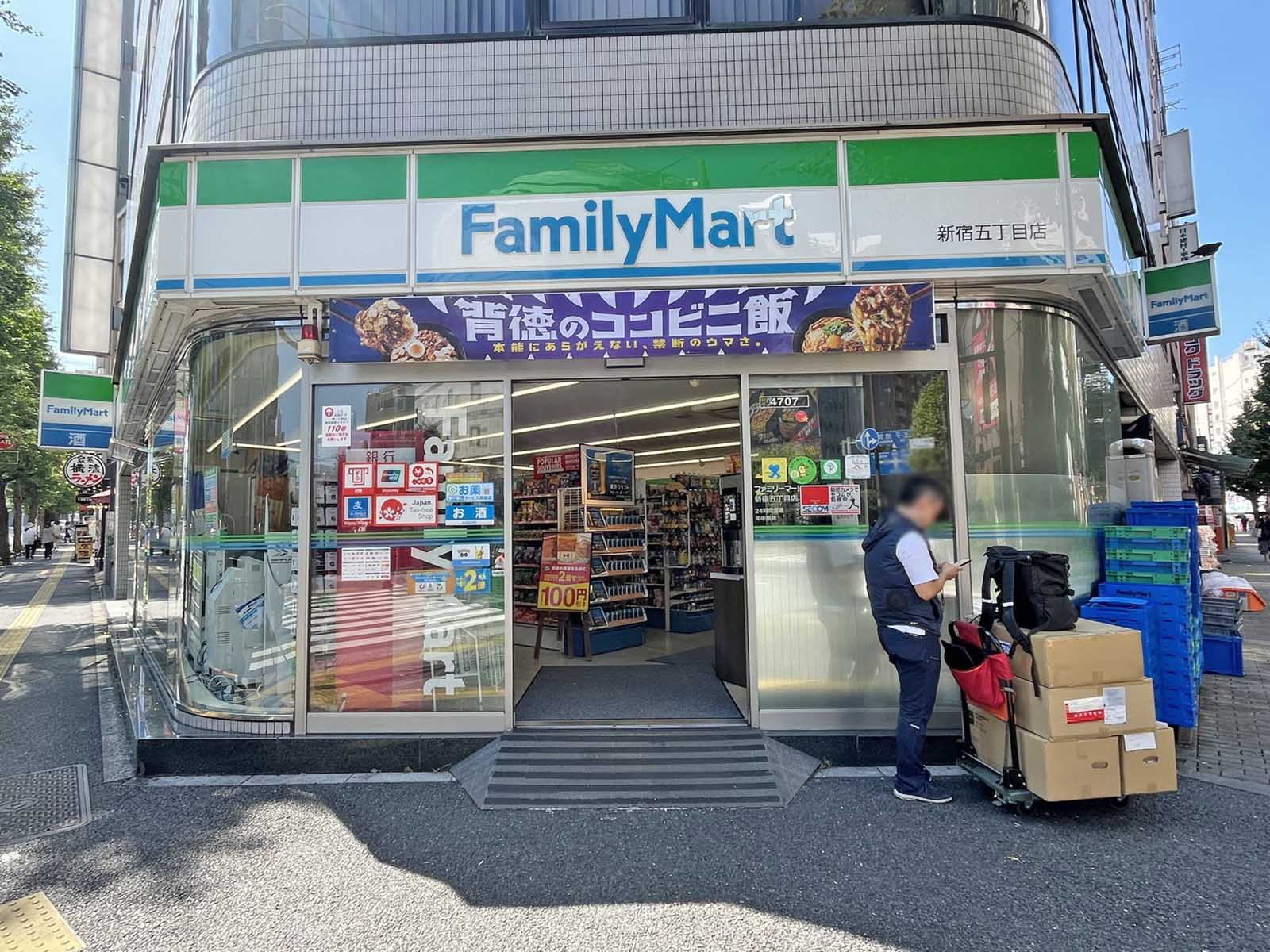 徒歩2分のファミリーマート新宿五丁目店