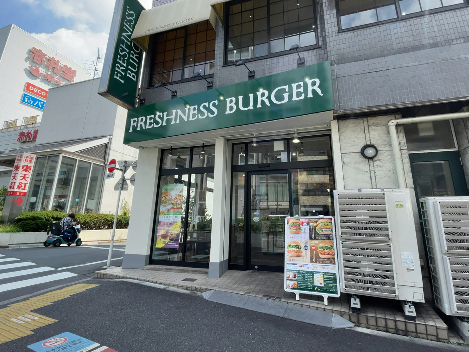 徒歩2分のフレッシュネスバーガー門前仲町