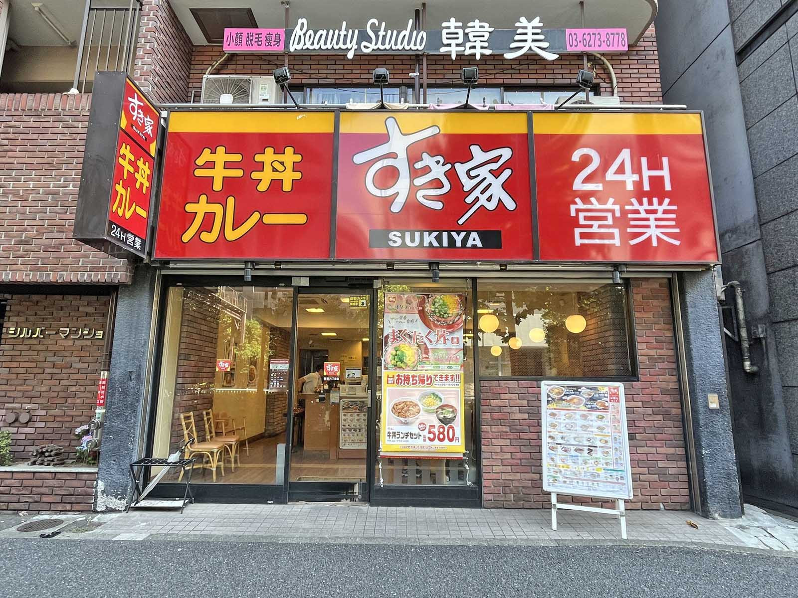 徒歩2分のすき家新宿六丁目店