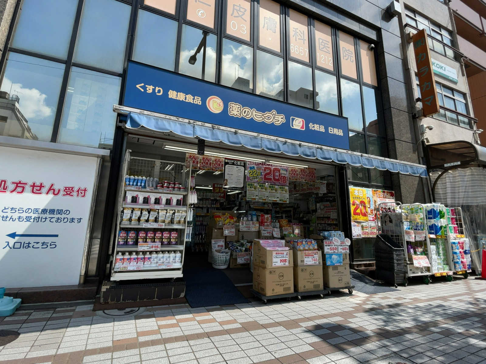 徒歩1分の薬ヒグチ＆ファーマライズ 富岡八幡店